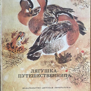 1982 Vintage Russian Book Лягушка - путешественница В. М. Гаршин