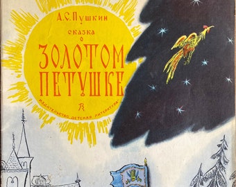 1978 物語の詩 詩 ビンテージ ロシア語の本 Сказка о Золотом Петузке