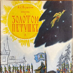 1978 Tale Poems Poetry Vintage Russian Book Сказка о Золотом Петушке Пушкин