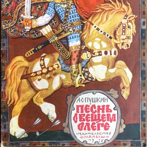 1978 Poems Poetry Vintage Russian Book Песнь о Вещем Олеге Пушкин