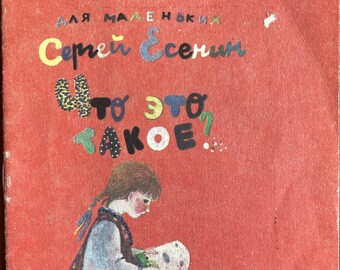1990 Poemas Poesía Vintage Libro Ruso Что это такое Сергей Есенин