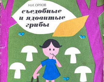 May include: A girl with black hair and a blue dress is picking mushrooms in a green forest. The text on the book cover reads "Съедобные и ядовитые грибы" which translates to "Edible and poisonous mushrooms".