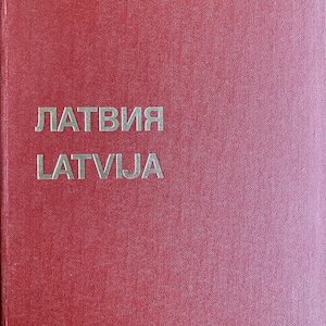 1972 Latvian Russian Vintage Book Photos Book USSR Books Latvija Латвия Latvia