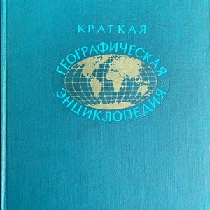 1960s Vintage Russian Book Краткая географическая энциклопедия