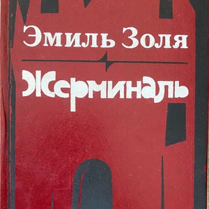 1986 Fiction Vintage Russian Book Эмиль Золя Жерминаль