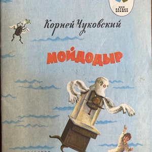 1985 Poems Poetry Vintage Russian Book Мойдодыр Корней Чуковский