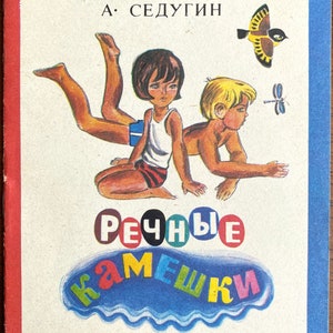 1984 Vintage Russian Book Речные камушки А. Седугин Рассказы