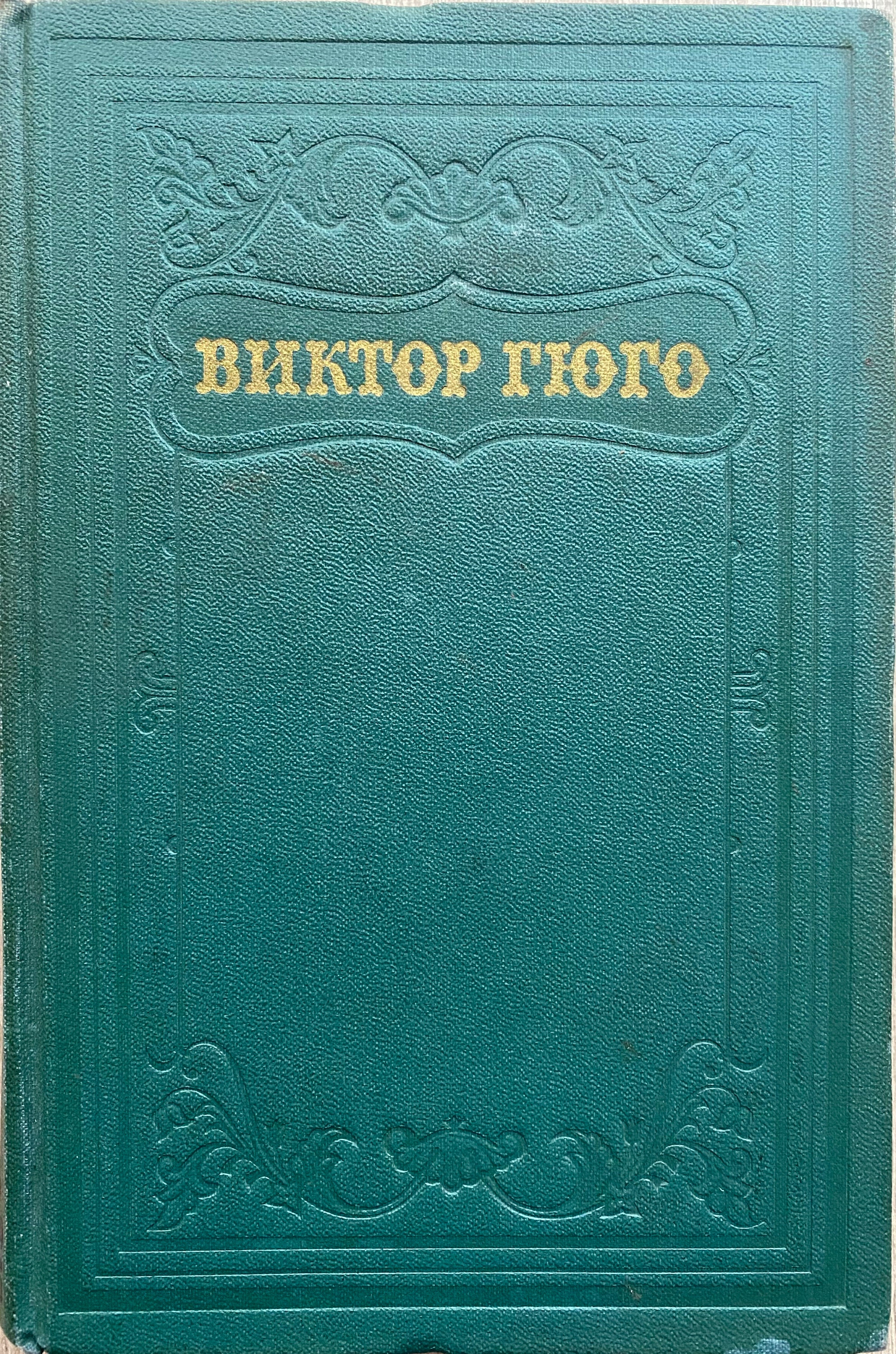 1950 Collection Vintage Russian Book Victor Hugo Collected Works in 15 ...