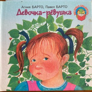 2000 Książka składana na ekranie Wiersze Poezja Vintage Książka rosyjska Книжка - гармошка Деаочка - рёвушка Агния Барто Павел Барто