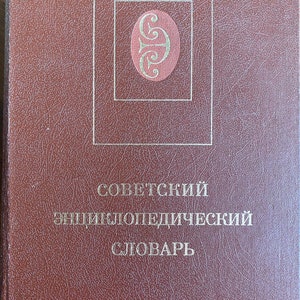 Könnte beinhalten: Ein braunes, ledergebundenes Buch mit goldener Aufschrift "Sowjetisches enzyklopädisches Wörterbuch".