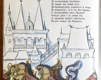1978 物語の詩 詩 ビンテージ ロシア語の本 Сказка о Золотом Петузке