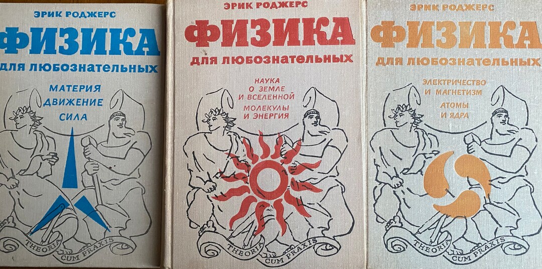 1972 1973 Physics 3 Volumes Vintage Russian Book Физика для ...