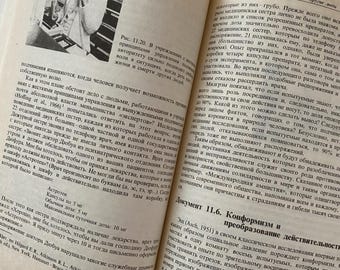 1992 ヴィンテージ ロシア語の本 Психология 心理学 Что такое