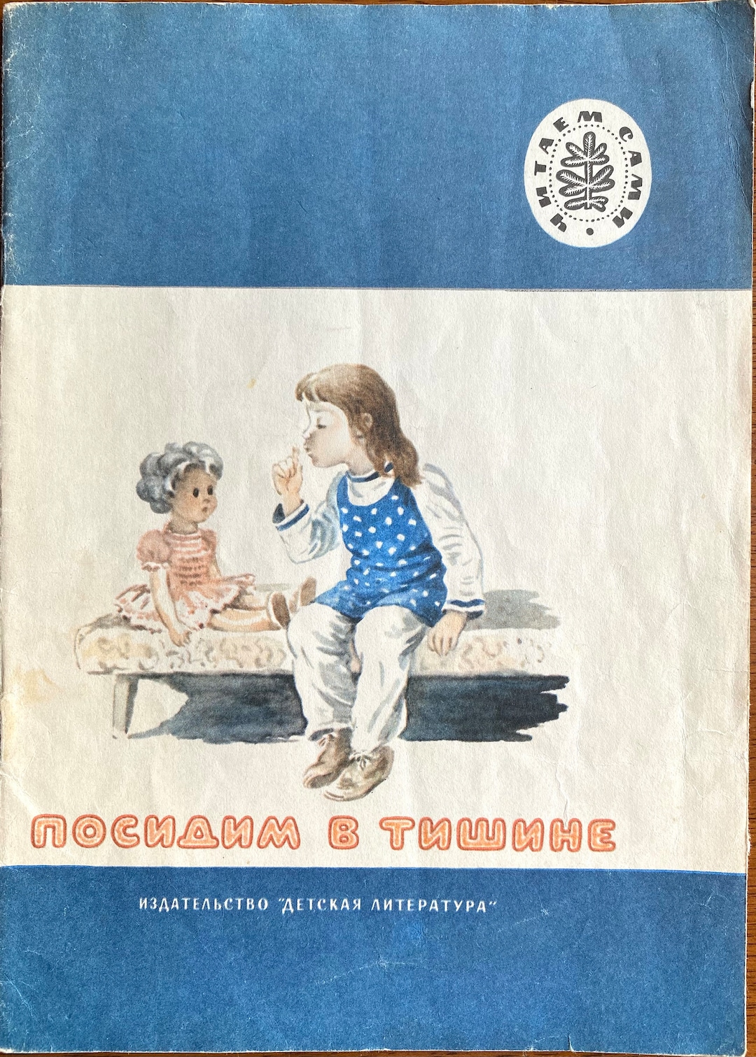 1982-vintage-russian-book