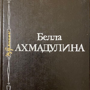 1988 Bella Akhmadulina Ulubione Poezja Wiersze Poeta Vintage Rosyjska książka Белла Ахмадулина Избранное