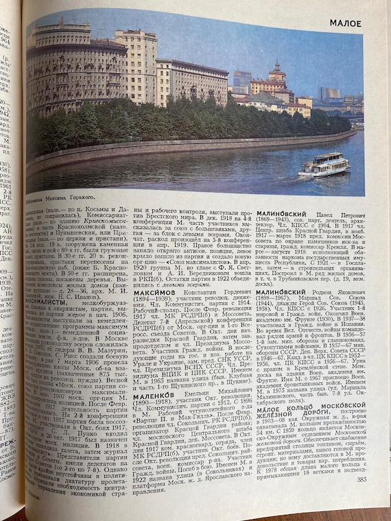 1980 Vintage Russian Book Encyclopedia Moscow Москва Энциклопедия