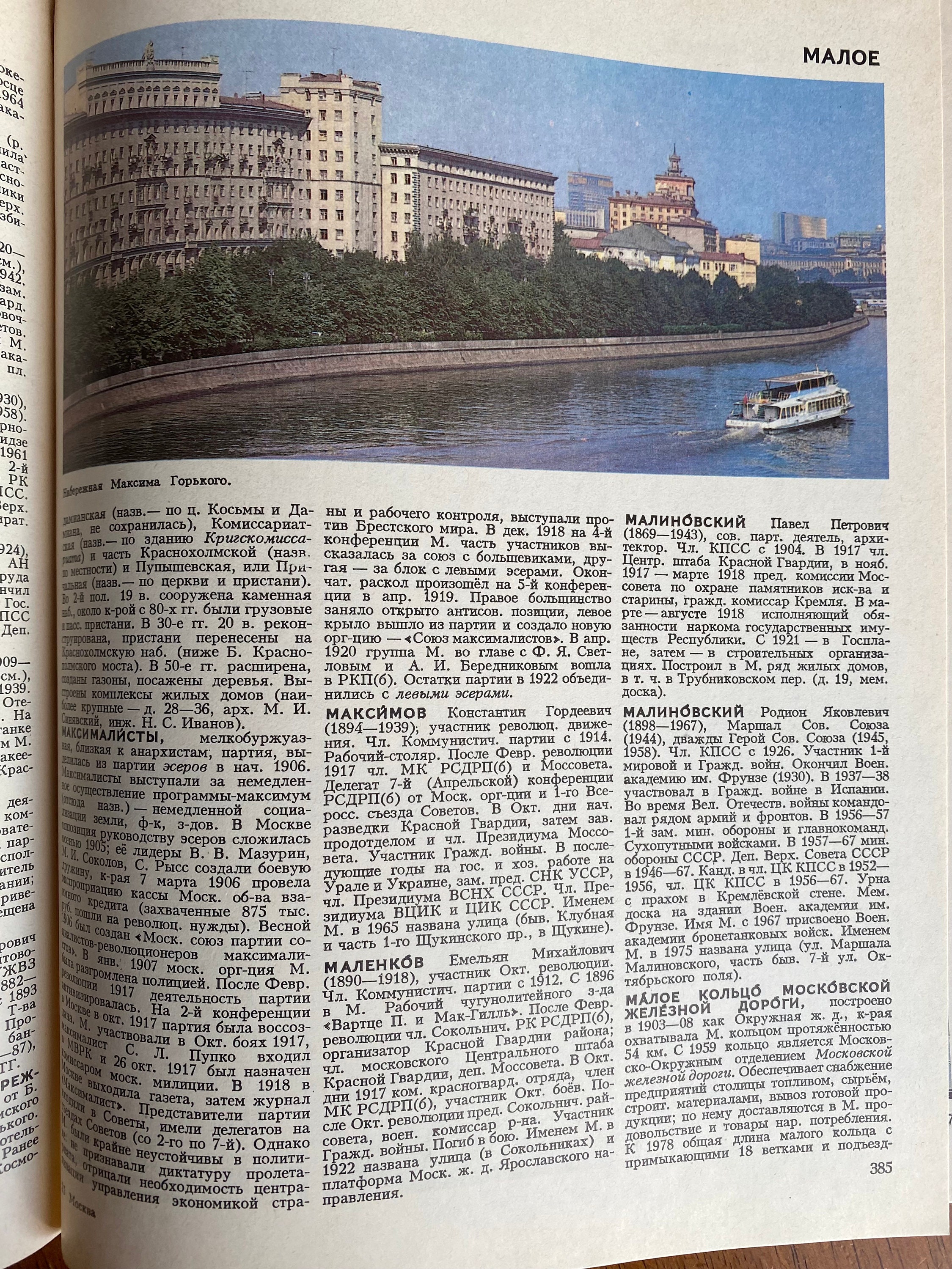 1980 Vintage Russian Book Encyclopedia Moscow Москва Энциклопедия