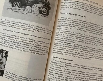 1992 ヴィンテージ ロシア語の本 Психология 心理学 Что такое