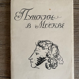 Cartões postais da década de 1960 Pushkin em Moscou Conjunto completo de 32 peças com capa Cartões postais russos vintage URSS soviética Пушкин в Москве