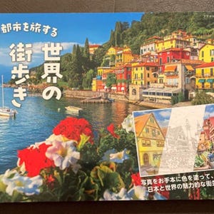 Travel to 62 cities around the world - Photo coloring book - Japanese Coloring Book