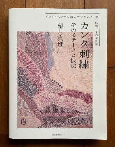 洋書 making Kantha, Making Home 61nHw7hHZnL._AC_SY200_QL15_.jpg