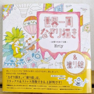 Carte postale « Eriy Twelve Months in a Dreaming Land » - Livre de coloriage japonais