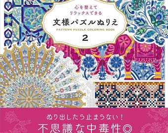 Pattern Puzzle Coloring Book 2: Calm Your Mind and Relax - Japanese Coloring Book