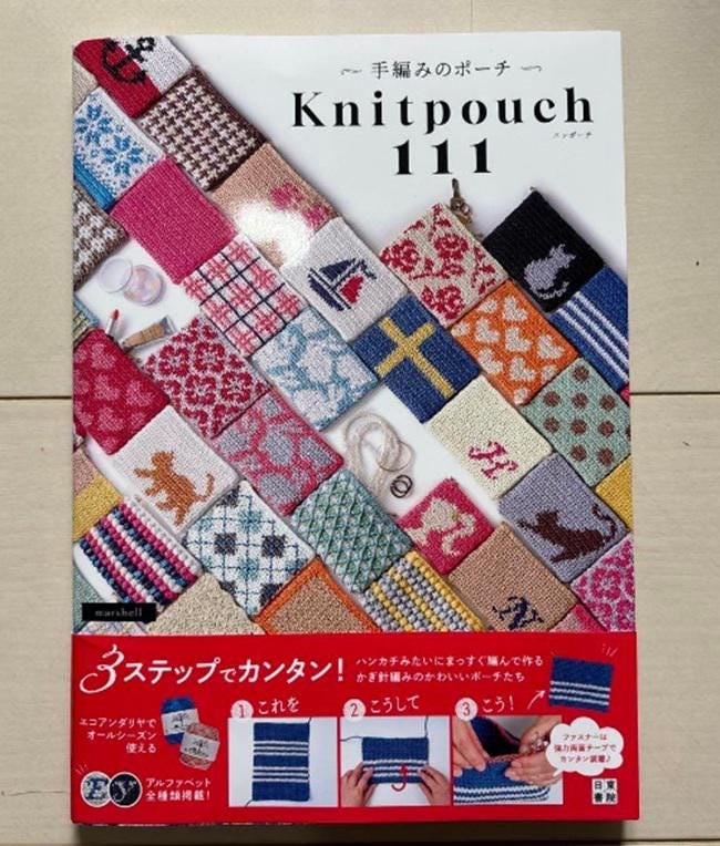 手編みポーチ ニットポーチ111 - 日本のクラフトブック - 日本の