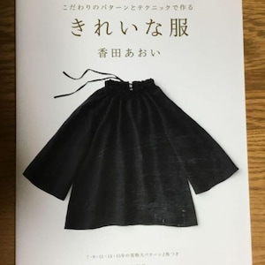 Aoi Koda 21 designs in pattern arrangement - Japanese Craft Book