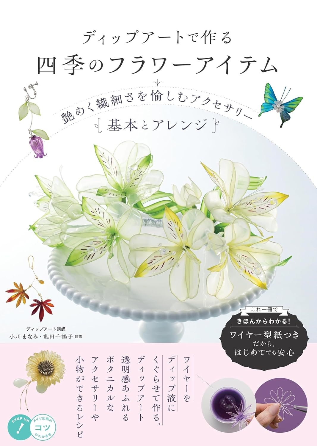YUI FlowerFlower 雑誌 15冊セット 袋とじ 特典 ポスター Dip Art: Seasonal Flower Items. Enjoy the Delicate and Lustrous