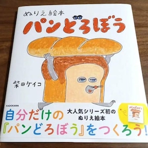 Coloring book: Bread Thief - Japanese Coloring Book