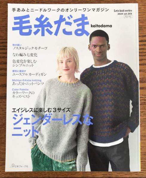 THE ART OF KNITTING 編物の歴史 伝統の模様を生かした応用作品