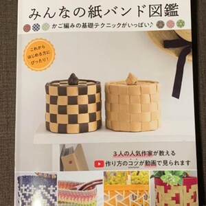 Jedermanns Papierband-Enzyklopädie - Japanisches Handwerksbuch