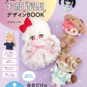 Puede incluir: Portada de libro japonés "Oshi-nui Face and Hairstyle Design Book" con ilustraciones de muñecos de peluche. La portada presenta texto japonés e imágenes de muñecos de peluche con diversos peinados y atuendos. El libro enseña a diseñar y crear peluches únicos.