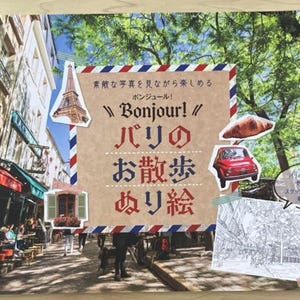 Bonjour! Paris Stroll Coloring Book - Japanese Coloring Book