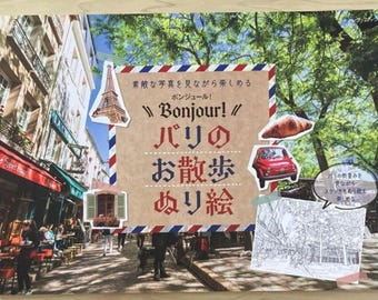 Bonjour! Paris Stroll Coloring Book - Japanese Coloring Book