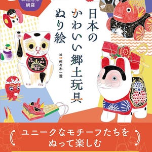 Cute Japanese folk toys coloring book - Japanese Coloring Book