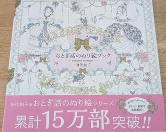 1st: Romantic Fairy Tale Coloring Book (Fairy Tale Coloring Series) Tomoko Tashiro - Japanese Coloring Book