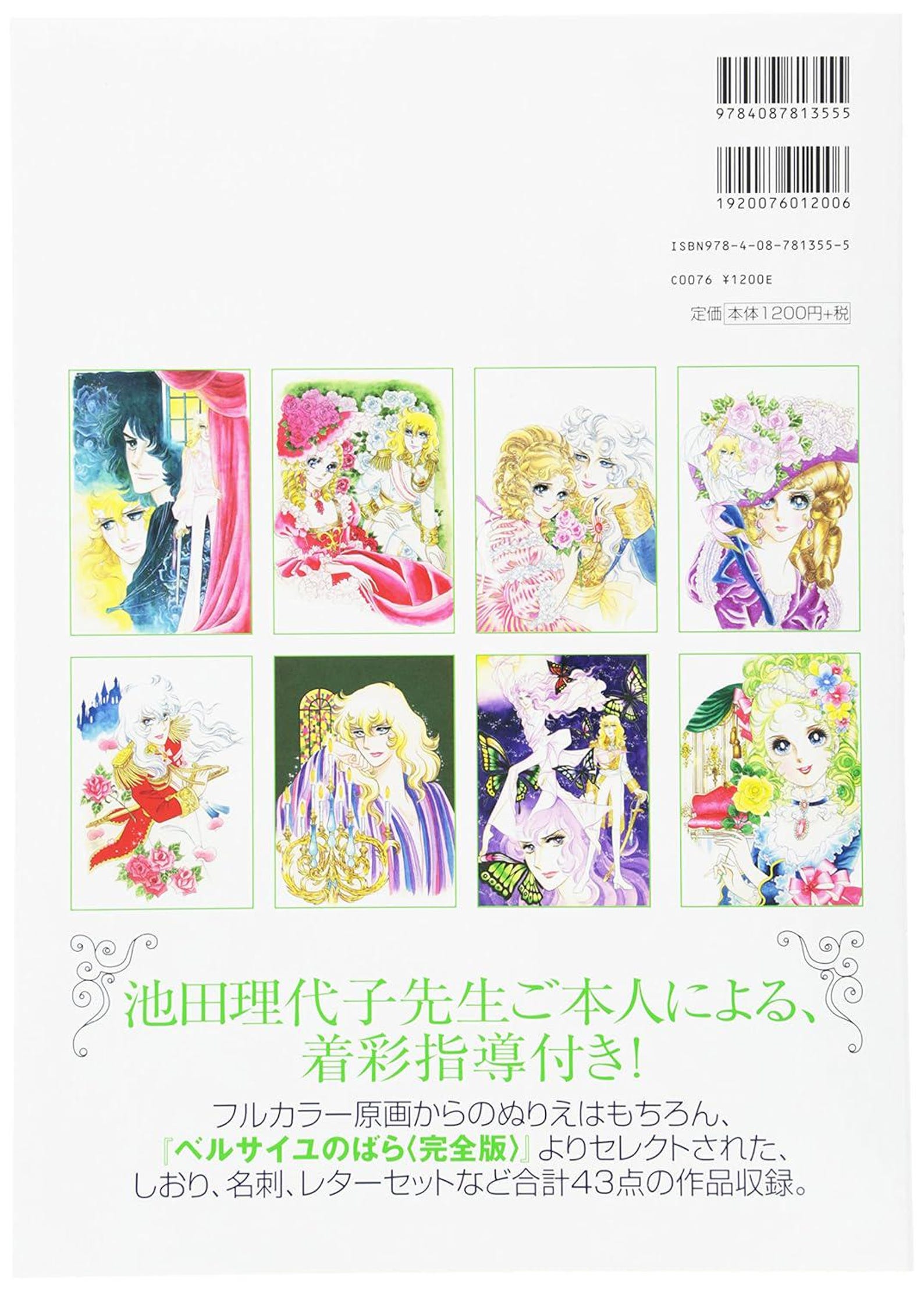 Adult Coloring Book the Rose of Versailles Advanced Edition - Japanese ...
