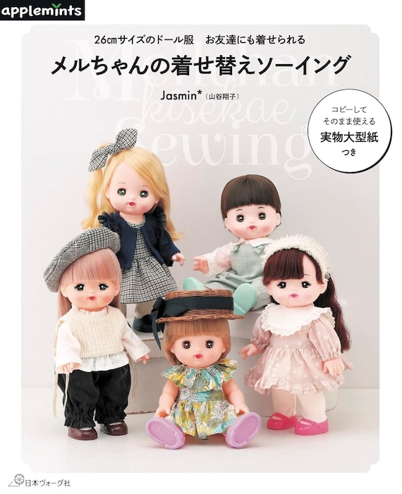 26cm Size Doll Clothes for Your Friend, Meru-chan's Dress-up