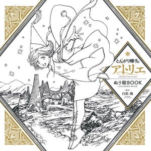 May include: Black and white coloring book featuring a detailed illustration of a witch in a flowing cape, with a village scene in the background. The book's title is displayed in Japanese characters.
