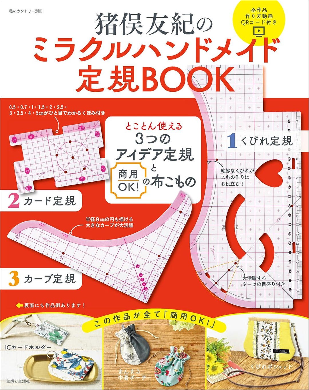 Yuki Inomata's Miracle Handmade Ruler Book: Three Idea Rulers and ...