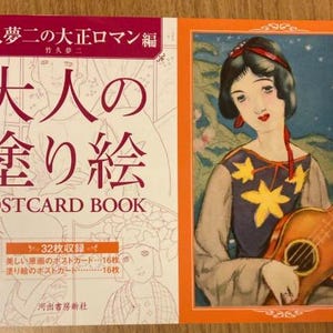 Coloriage adulte livre de cartes postales Taisho Romance de Yumeji Takehisa - livre de coloriage japonais