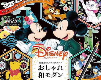 Art de la pochette Disney pour adultes, art à gratter, livre d'artisanat japonais moderne, élégant et moderne - livre d'artisanat japonais