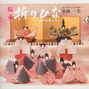 Japanische Traditionelle Origami Buchfaltpuppen oder einzigartiges Handwerkspapier - Japanisches Handwerksbuch