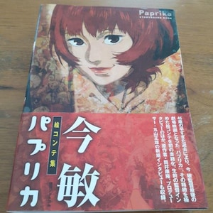 今敏　画集　アニメ　漫画　映画　アートブック　イラスト　キャラクター　集 今 敏 画集 KON'S WORKS 1982－2010」 [画集