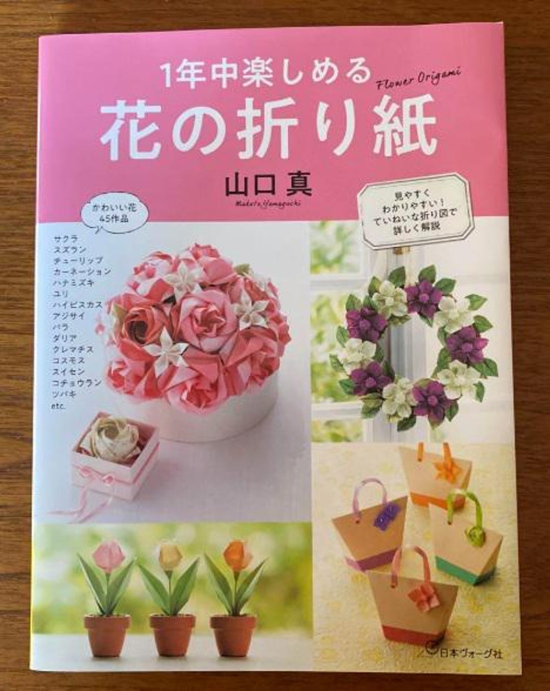 一年中楽しめる花の折り紙 山口真 - Japanese Craft Book - Etsy 日本