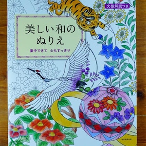 Beautiful Japanese coloring book that helps you concentrate and refreshes your mind - Japanese Coloring Book