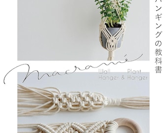 Macrame hanging textbook - Japanese Craft Book