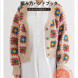 Granny Motif Clothing Knitting Handbook - Japanese Craft books